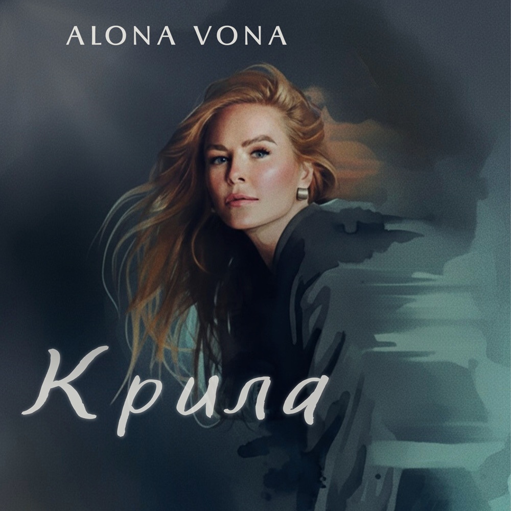Alona Vona – Крила